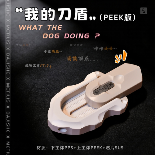 METILIS靡铁我的刀盾大吉社联名推牌EDC解压玩具音男朋友礼物