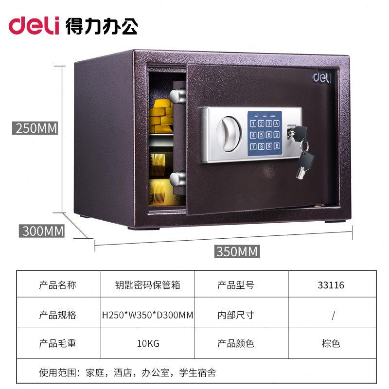得力保险箱/保管柜系列 办公家用小型迷你保管箱电子密码 保管u.