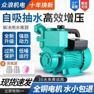 家用全自动自吸泵220V小型自来水管道增压泵循环泵水井加压抽水泵