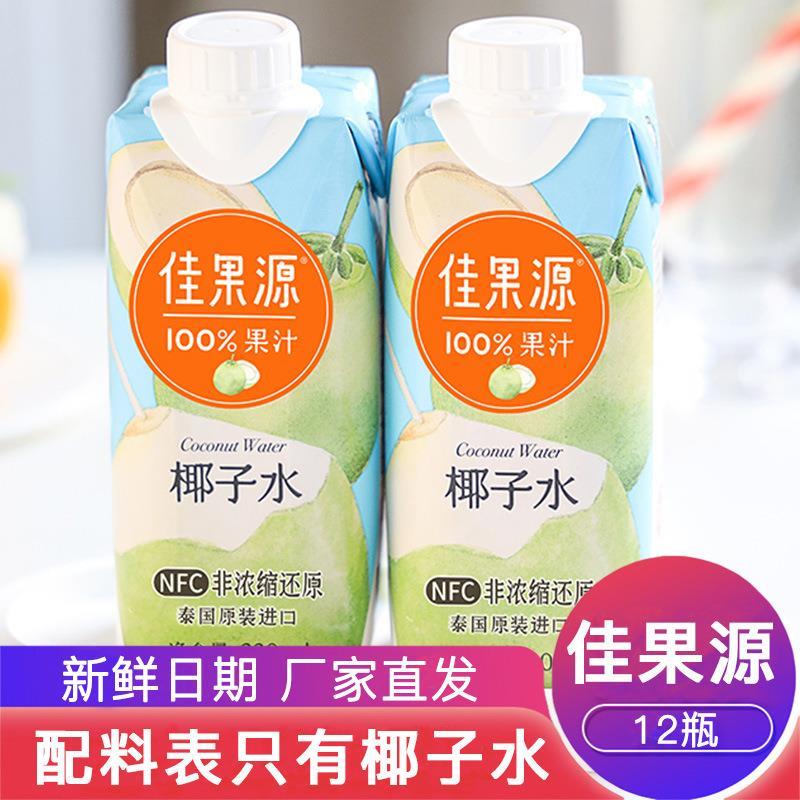 佳果源椰子水椰子汁整箱330ml*12瓶装 nfc佳果园椰汁果饮料