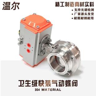 蝶阀卧式 温尔304不锈钢气动快装 卡箍卡盘蝶阀快开蝶形阀门卫生级