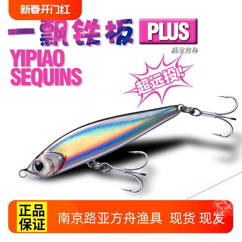 壹路亚一飘铁板plus葛斌路亚假饵双钩岸抛超远投全泳层翘嘴鲈鱼饵