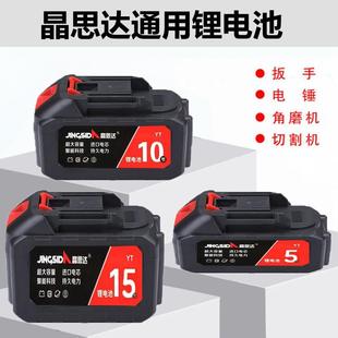 晶思达电锯锂电池电动扳手电链锯角磨机电钻通用电池充电器大容量