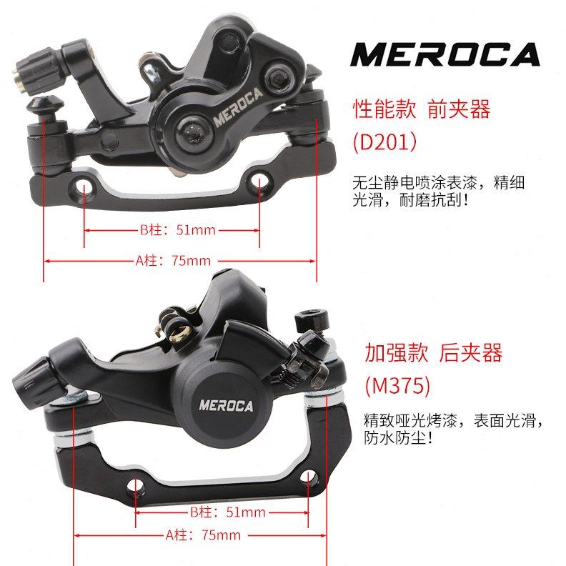 MEROCA自行车碟刹器代驾车改装夹器山地车刹车套装通用制动器配件