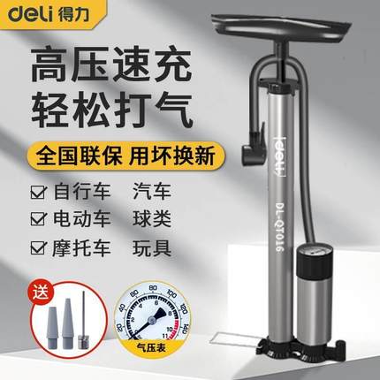 得力打气筒自行车高压家用通电动电瓶车汽车充气筒篮球便携式脚踩