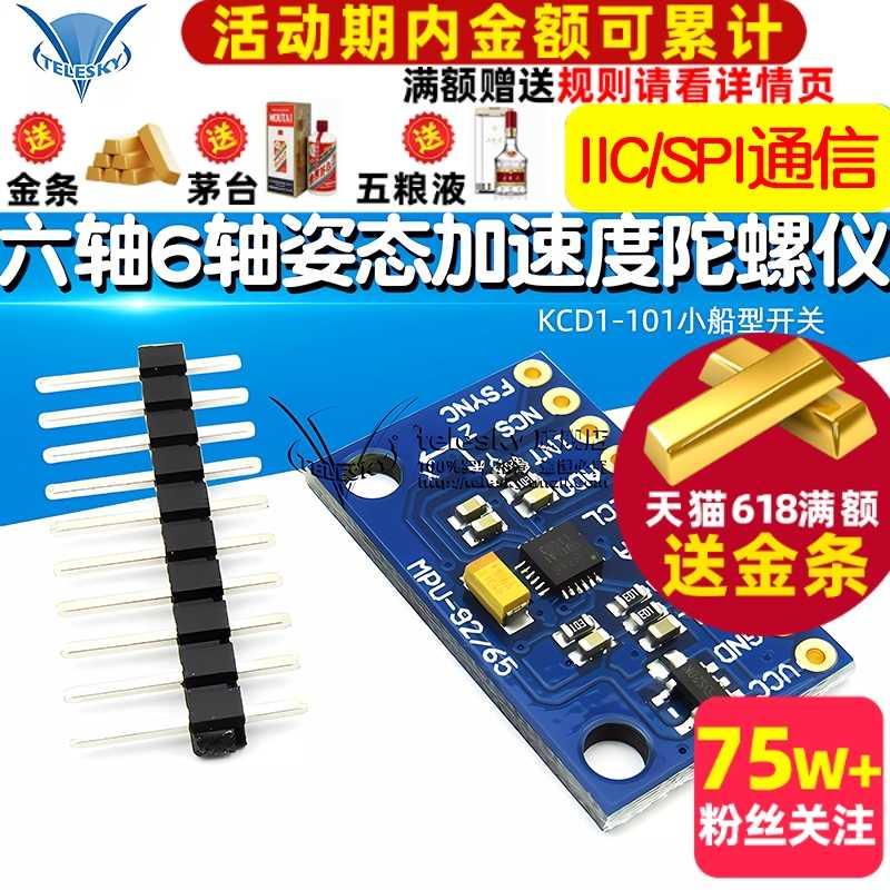 MPU6500 6DOF 六轴6轴姿态加速度陀螺仪角度传感器模块 SPI接口