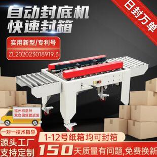 12号胶带纸箱封口机 30X全自动封箱机单面封底打包机电商专用1