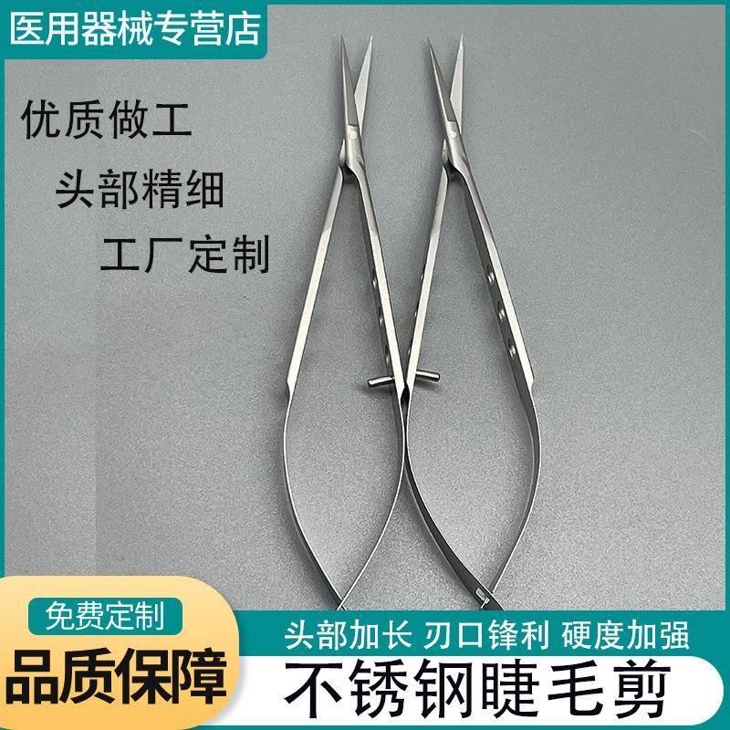 角膜剪专用睫毛清根剪刀加硬度假睫毛女尖头神器工具