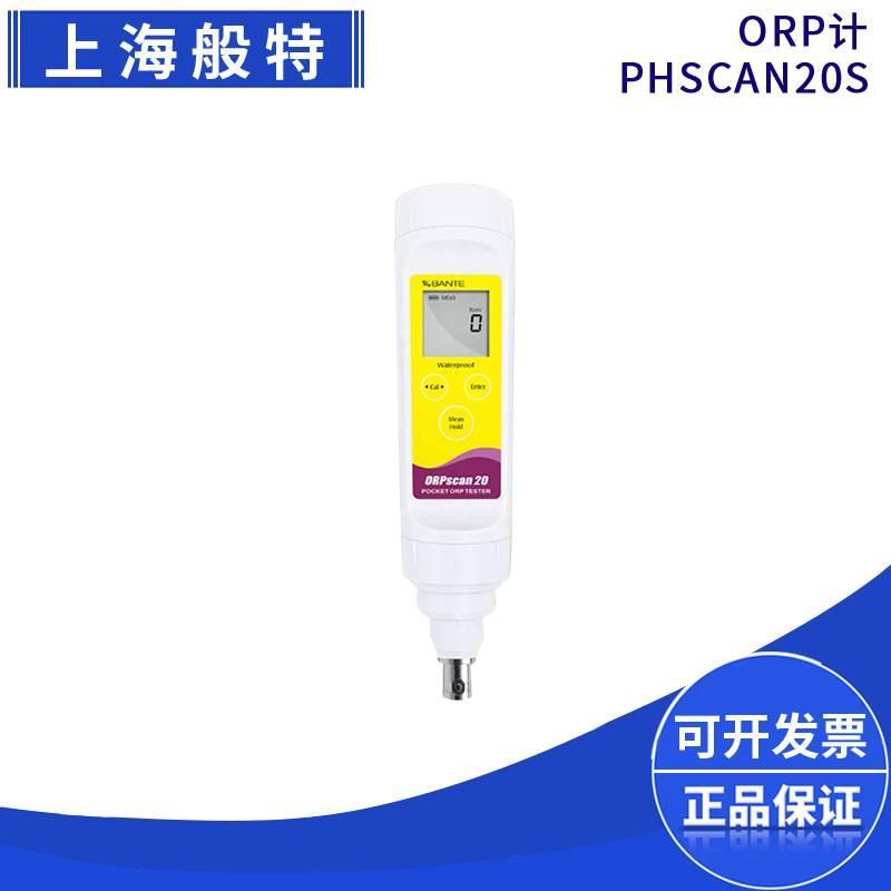 上海般特PHSCAN20S便携型PH测试笔酸度计防水笔式pH测定分析仪器*
