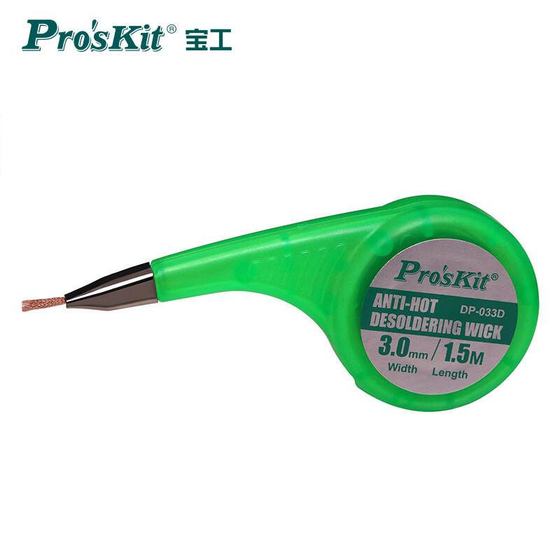 德国日本进口技术宝工DP-033A/B/C/D/E防烫吸锡网线宽1.5 2 2.5 3