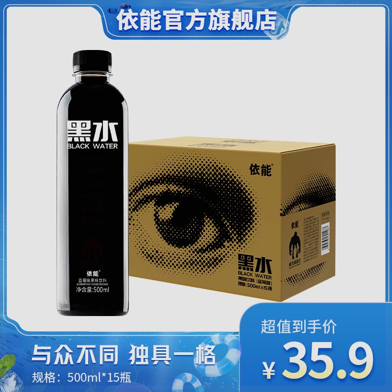 【依能】依能黑水蓝莓风味口味饮料果味网红个性饮品产品500ml*15