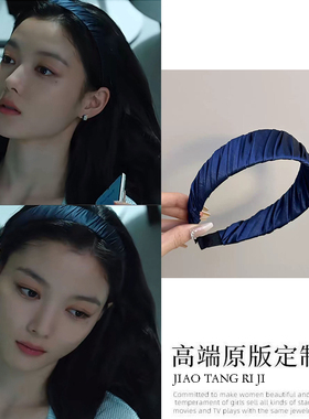 亲爱的x金裕贞白雅珍同款蓝色发箍宽边褶皱头箍发饰2026新款百搭