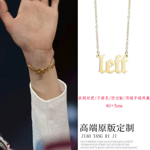 TF家族左航同款left字母项链明星周边锁骨链条不掉色手链学生配饰