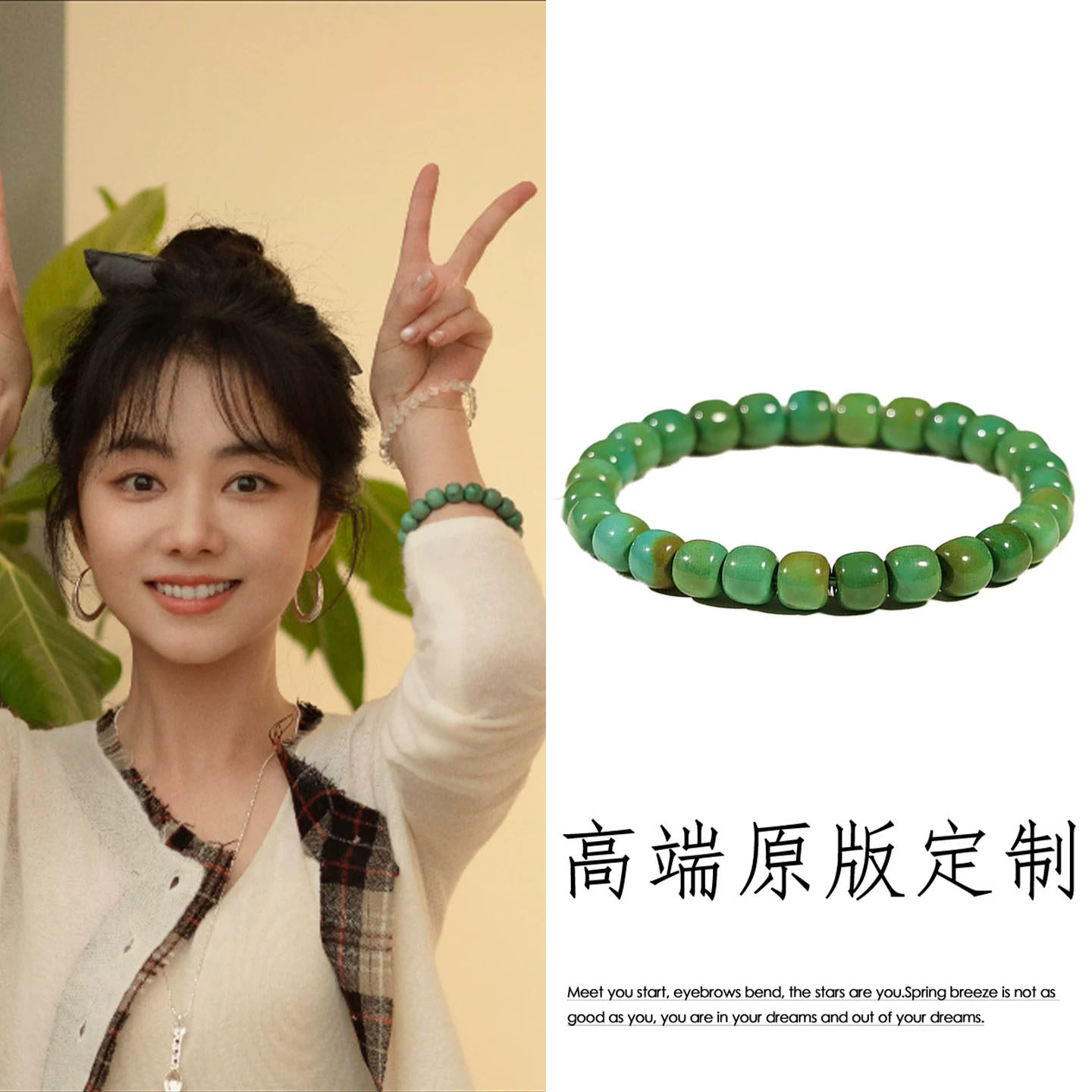 毛雪汪谭松韵同款青绿松石手串百搭高级感串珠手链森系时尚男女款