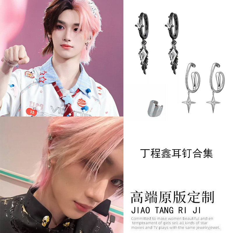 丁程鑫同款耳钉合集银色四芒星无耳洞耳夹女耳骨夹冷淡风羽毛耳饰