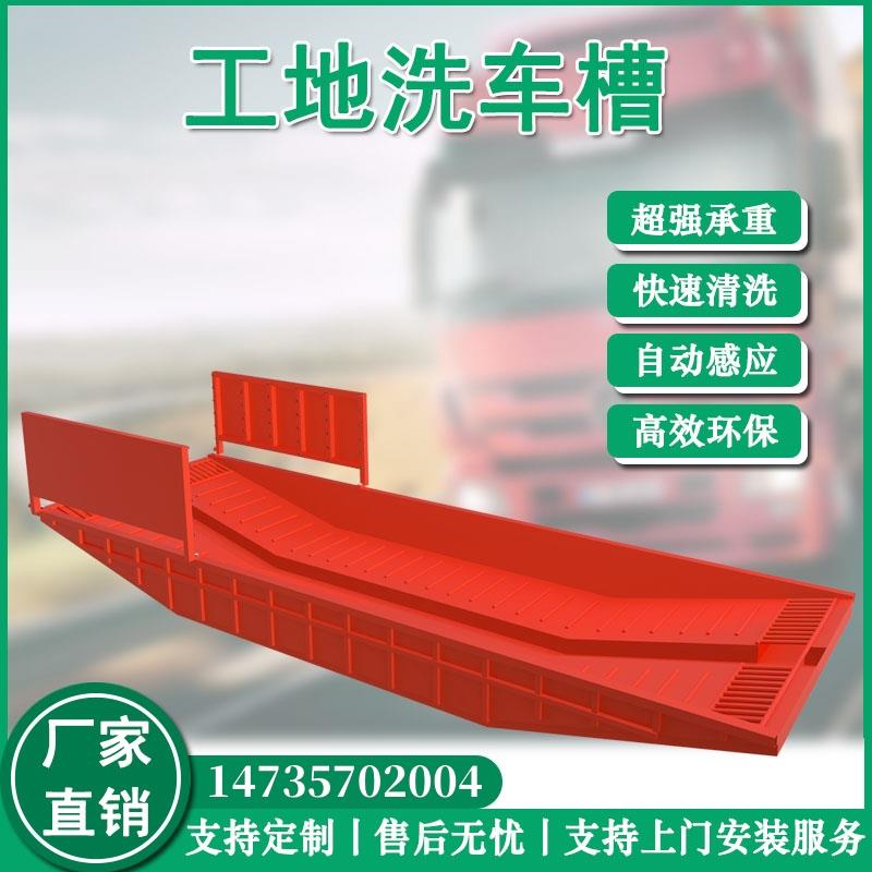 工地门口洗车槽免基础移动洗车池建筑工程渣土车全自动清洗过水池