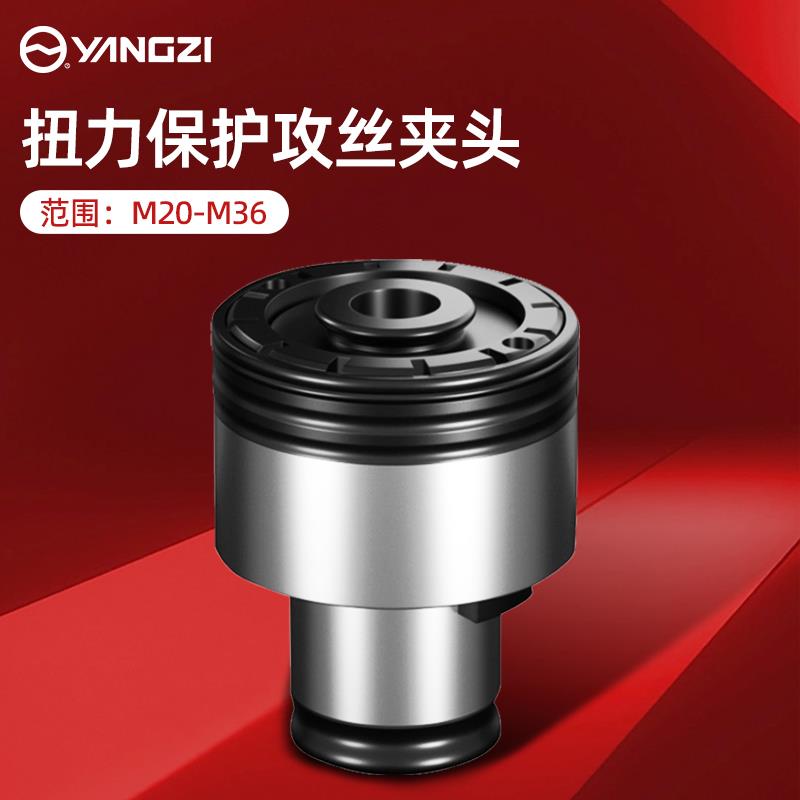 扭力过载保护攻丝夹头GT12GT24电动气动攻牙机台钻摇臂钻丝锥夹头