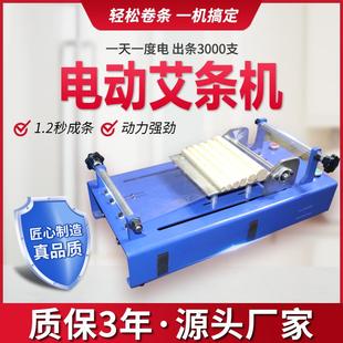 艾条机手工电动卷艾机1 新款 3厘米艾条机艾灸馆艾柱艾灸可调家用