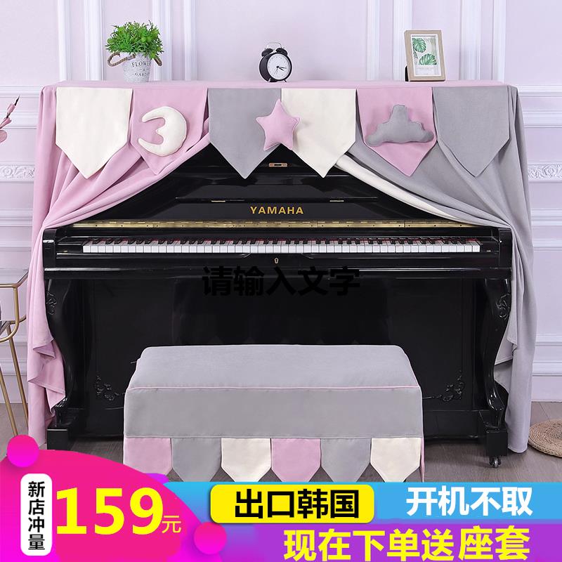 钢琴罩套北欧防尘半罩韩国琴罩盖布现代简约儿童全罩高档蕾丝罩子