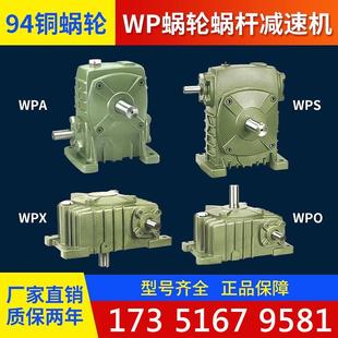 wpo搅拌卧式 wpa蜗轮蜗杆减速机小型齿轮箱大涡轮变速器立式 传动件