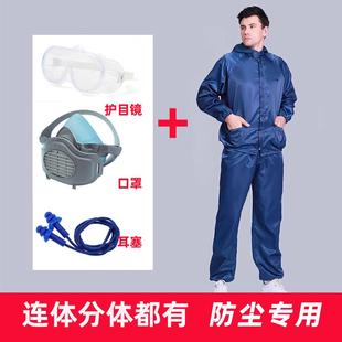 不沾灰不粘毛防护服打磨男 防尘衣服工作服防尘服男女连体分体套装