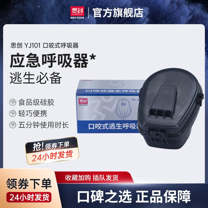 思创防毒面具消防自吸过滤式自救呼吸器酒店逃生防烟雾毒气面罩