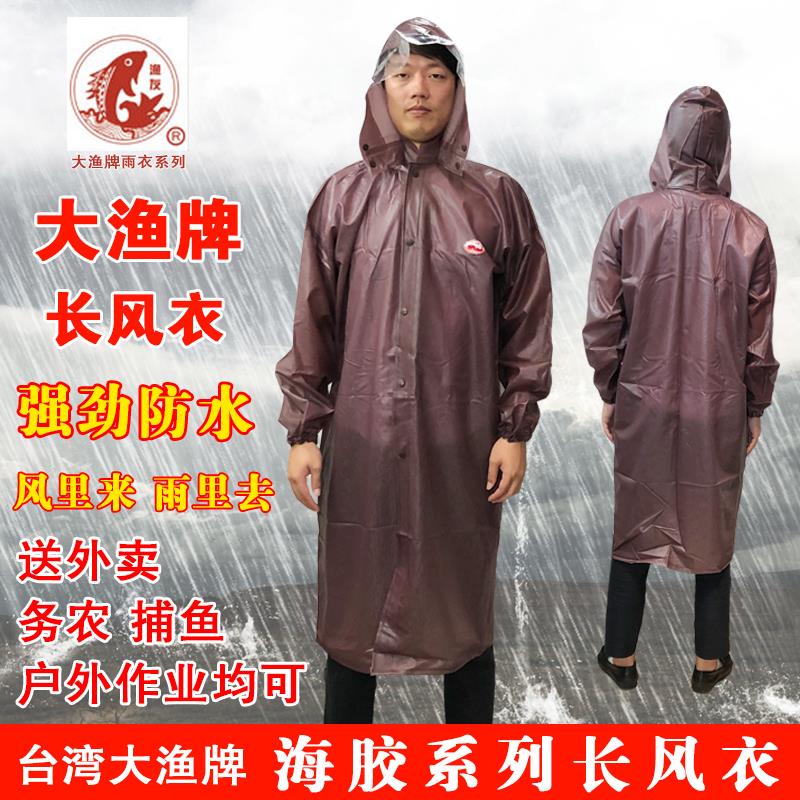 正品台湾大渔牌海胶布加厚牛筋劳保雨衣单件连体长款雨衣长风衣