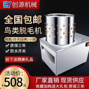 鸽子鹌鹑脱毛机商用全自动拔毛机斑鸠鸟类去毛机家用不锈钢退毛机