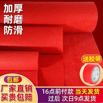 红地毯开业店铺门口一次性红地毯结婚用迎宾满铺庆典地毯加厚长期