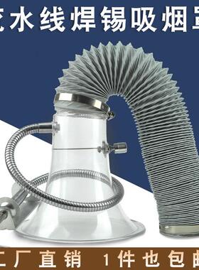 电子厂流水线烙铁焊锡 吸烟罩 喇叭口排烟罩透明排烟配套管道风机