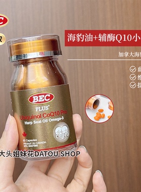 大头加拿大BEC PLUS+胶囊辅酶Q10海豹油小金瓶升级版备孕好睡眠