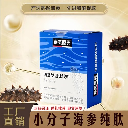 海参肽粉小分子活性肽滋补营养品