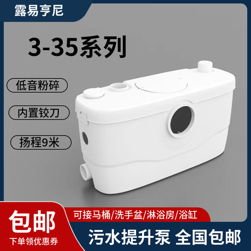 露易亨尼地下室别墅卫生间电动粉碎马桶污水提升器坐便器抽水泵