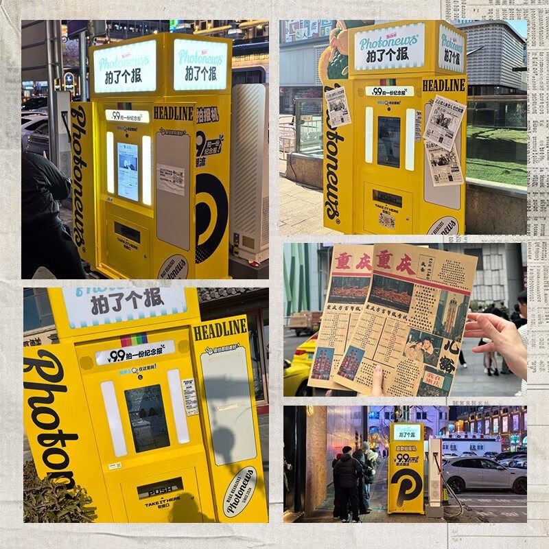 新复古报纸拍报h机大头贴机器拍了个报拍照机网红打卡自助机无人,办公设备/耗材/相关服务,自助照片打印,淘宝优惠券,粉丝福利购,淘宝优惠卷