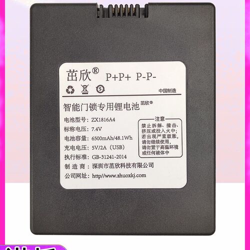 新诺托电池通用K18智能锁指锁密码锁专用锂电池电源尺寸89W*71.5*