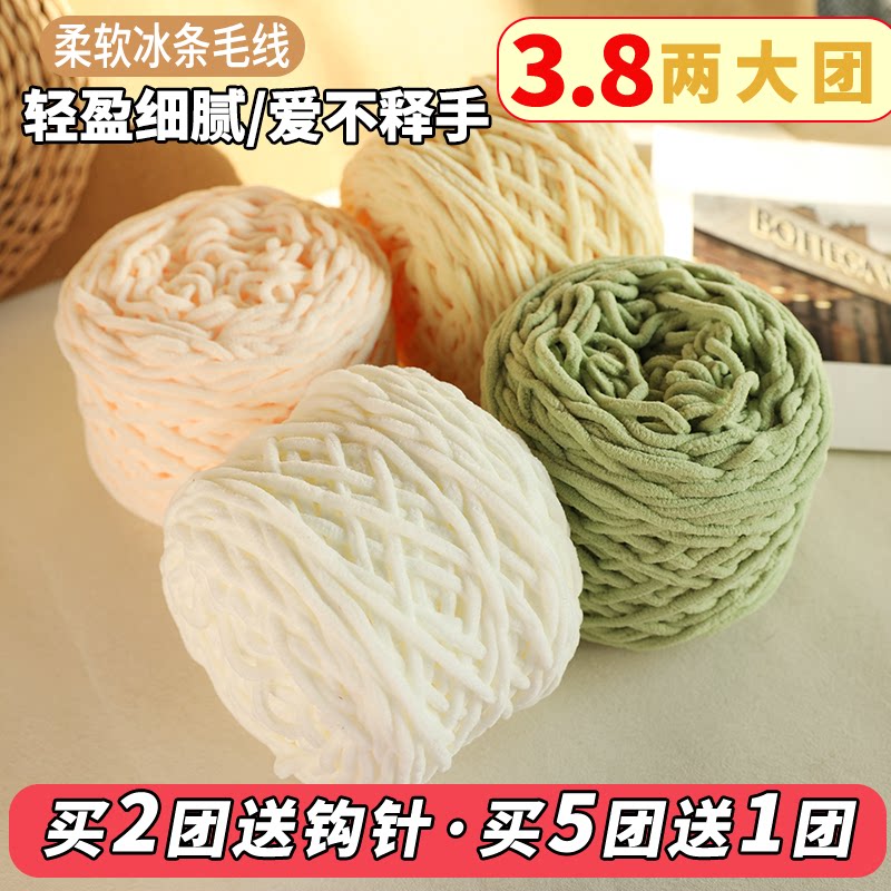 【五送一】3.8两大团冰条线粗毛线手工DIY编织材料包玩偶围巾材料