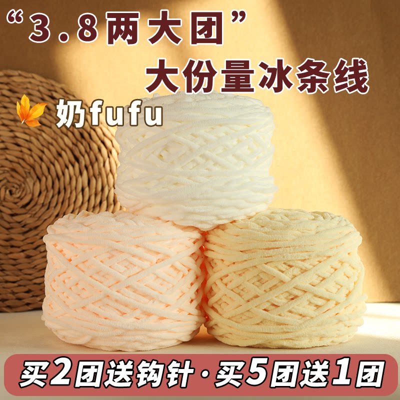 【五送一】3.8两大团冰条线粗毛线手工DIY编织材料包玩偶围巾材料