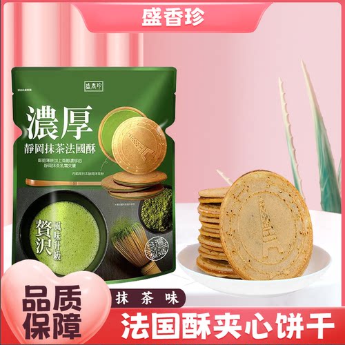 台湾盛香珍抹茶法国夹心酥