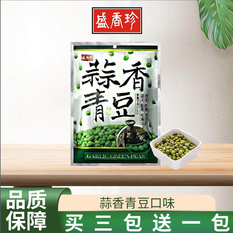 台湾盛香珍青豆豌豆蒜香芥末味下豆类制品