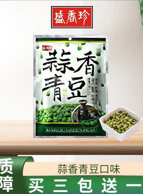 台湾盛香珍青豆豌豆蒜香芥末味下酒好菜小鱼干花生即食鱼干旗舰店