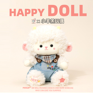软萌暖绒小羊玩偶公仔新年女生生日礼物送女友闺蜜儿童睡觉抱娃娃