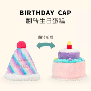 创意翻转蛋糕帽子翻翻快乐生日礼物送男女朋友闺蜜孩子儿童仪式 感