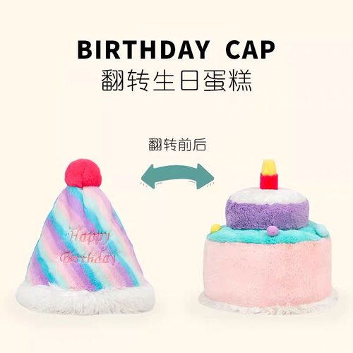 太可爱噜~可以翻转的蛋糕生日帽~
