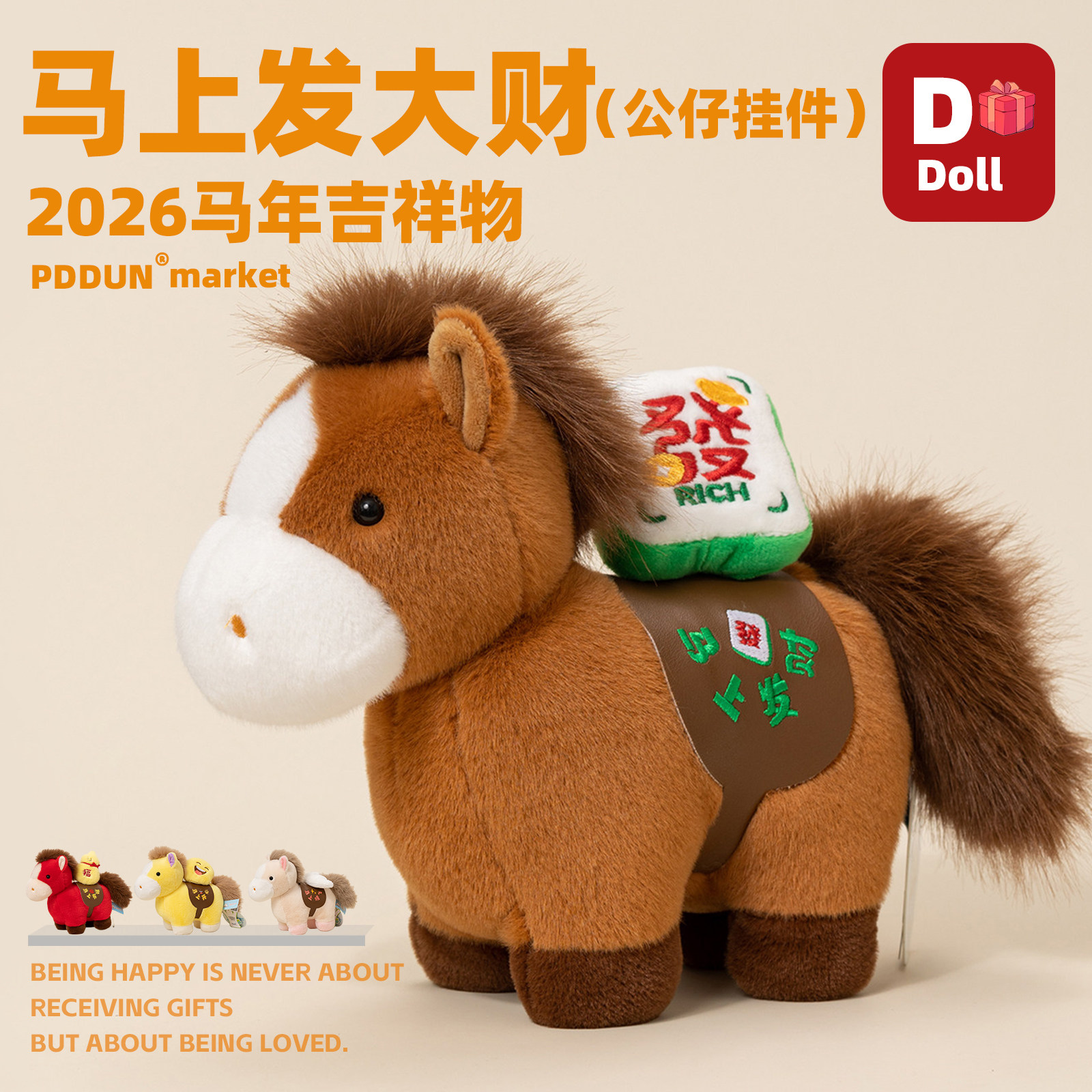 2026马年吉祥物公仔马上发财抱枕女生新年礼物本命年玩偶年会生肖