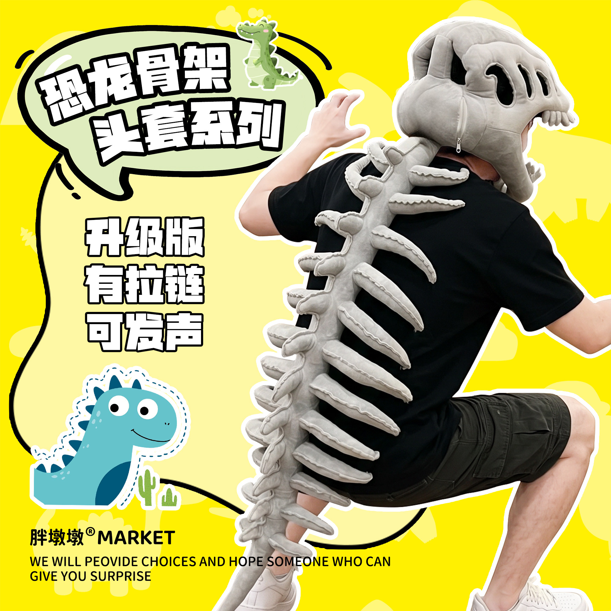 恐龙骨架头套霸王龙外骨骼玩偶图片
