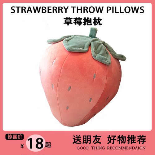 女生生日礼物超柔软草莓玩偶抱枕
