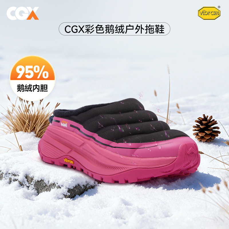 CGX x Vibram 95鹅绒羽绒拖鞋女户外休闲鞋防泼水保暖抓地秋冬男