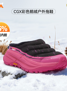 CGX x Vibram鹅绒雪地靴滑雪托鞋女户外休闲鞋防泼水抓地秋冬男