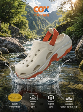 CGX × Vibram 溯溪鞋男女速干防滑涉水户外溯溪拖鞋洞洞鞋 C617