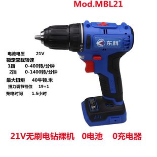 原装 无刷双速锂电钻Mod.MBL21V充电钻2.0Ah电池 充电器裸机
